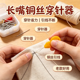 葫芦穿针神器穿线器辅助老人穿针引线工具自动认针器缝纫机穿针器