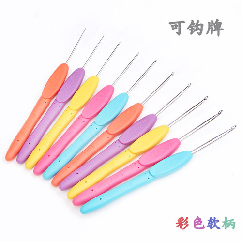 可钩牌钩针手工编织工具彩色勾针