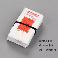 4/0号针【5包】