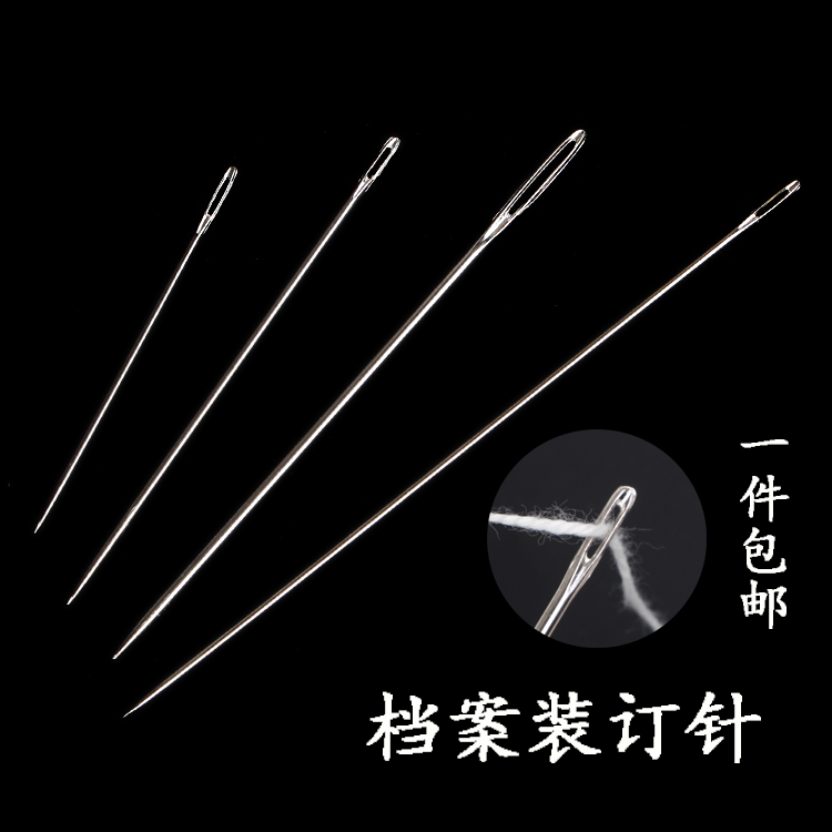 档案装订针 账务大眼手工钉凭证针 书籍会计装订试卷手缝针尖头