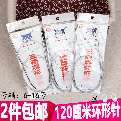 120cm三燕牌环形针打毛毯不锈钢毛衣编织工具毛线针手工循环棒针 - 封面