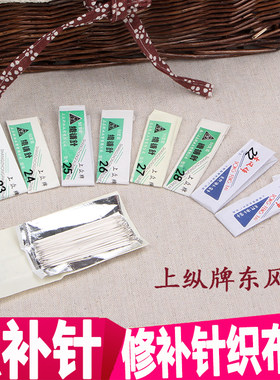 上众牌修布工具26号织补针