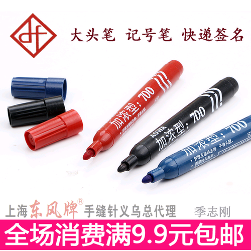 油性大头笔 记号笔 快递物流箱头笔 CD签名笔 大粗头可加墨包邮