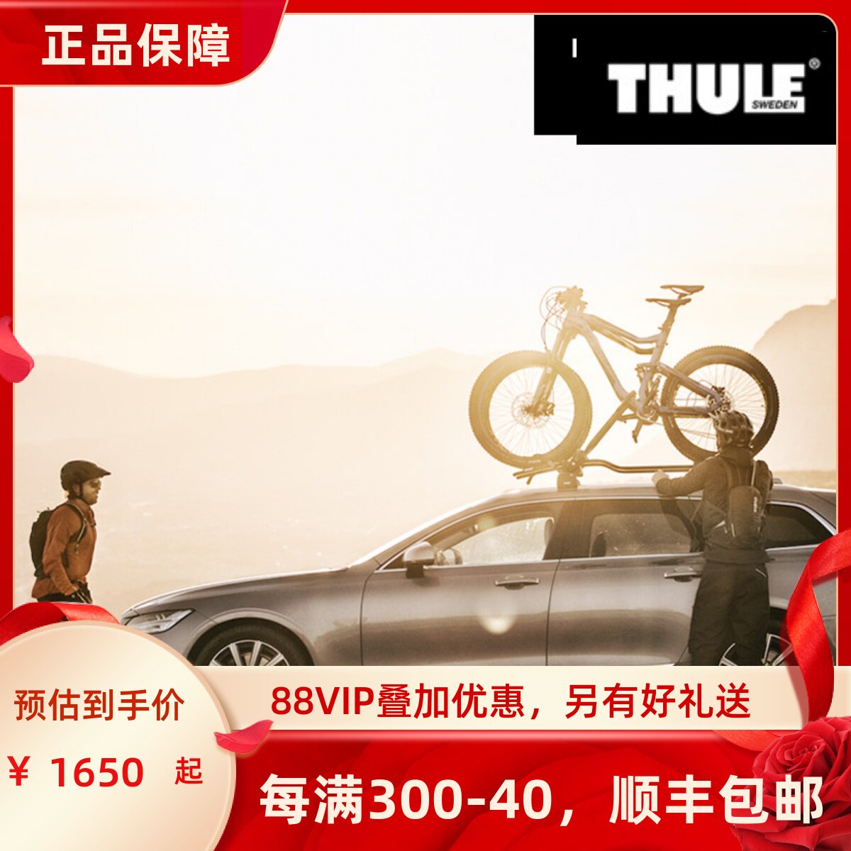 拓乐自行车架thule车载598汽车车顶架单车架通用固定架放置架支架