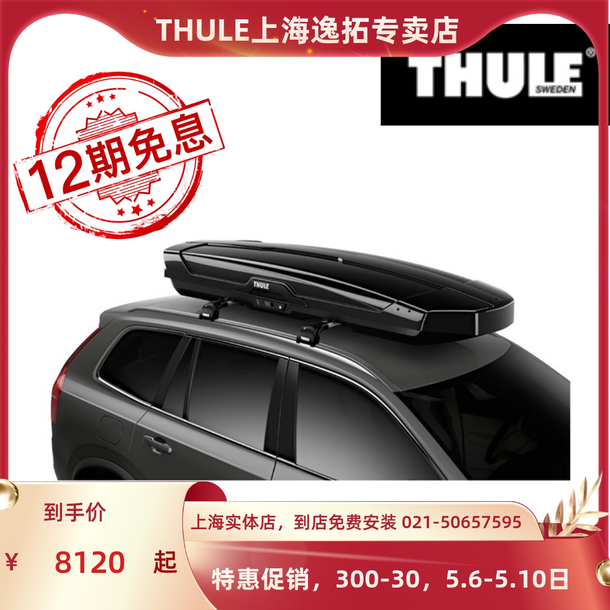 THULE车顶行李箱超薄MOTION XT-ALPINE车载旅行箱汽车车顶箱