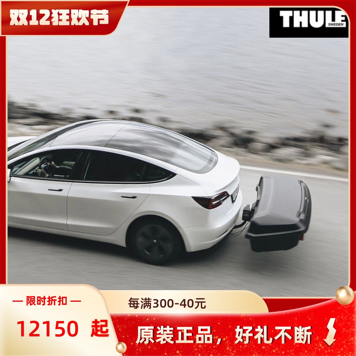 拓乐车尾行李箱箱瑞典原装进口