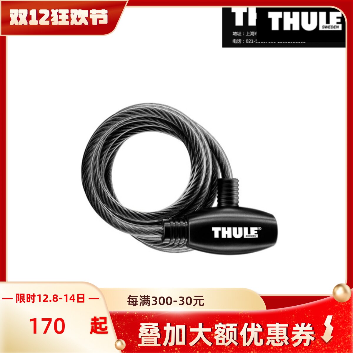 THULE上海浦东拓乐自行车架车顶架车尾架绑带锁防盗锁配件538