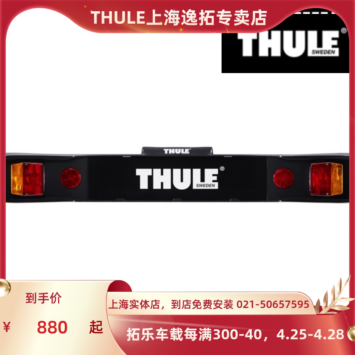 thule上海浦东拓乐972自行车托架