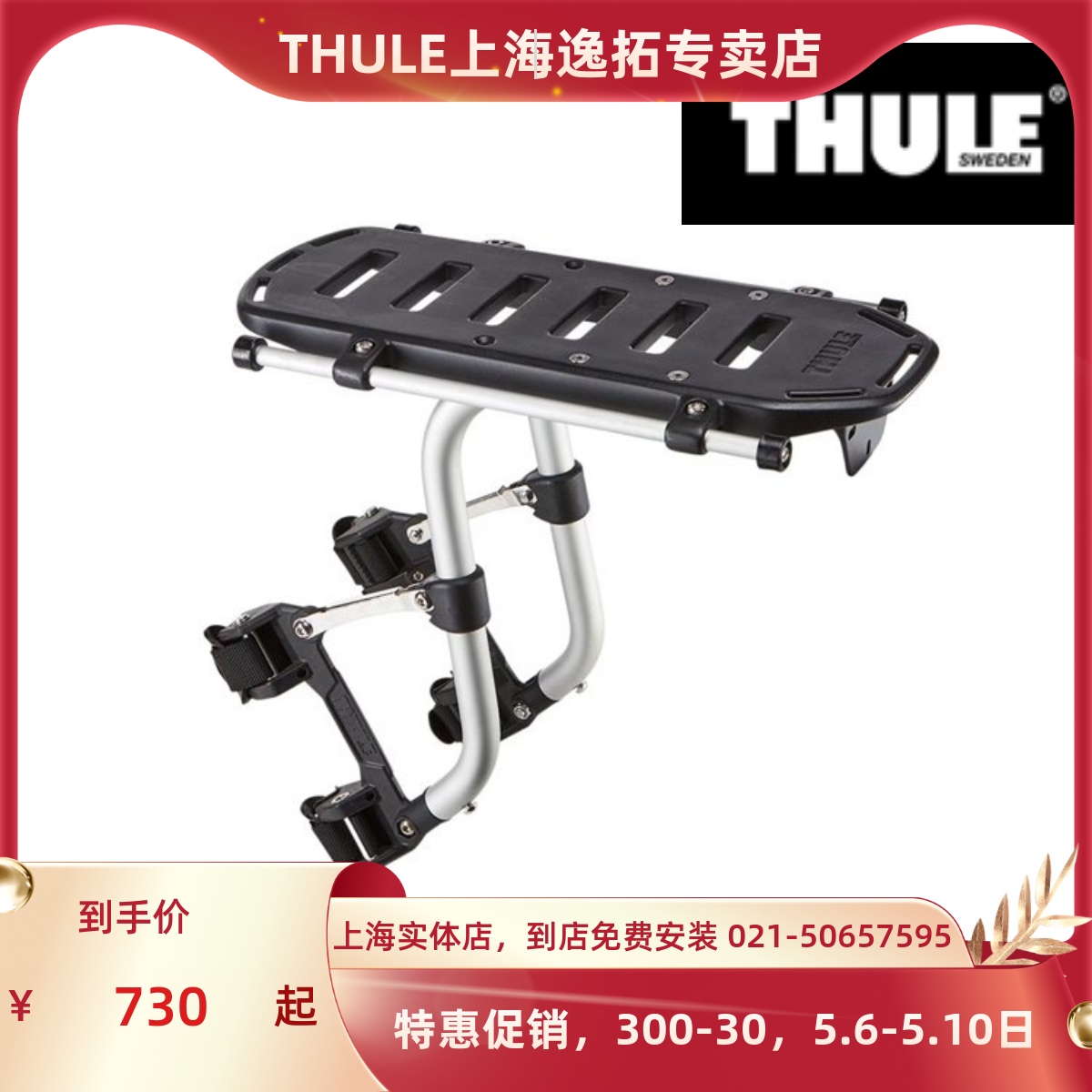 THULE瑞典拓乐 Tour Rack 品牌自行车尾架/书包架/后货架100090新