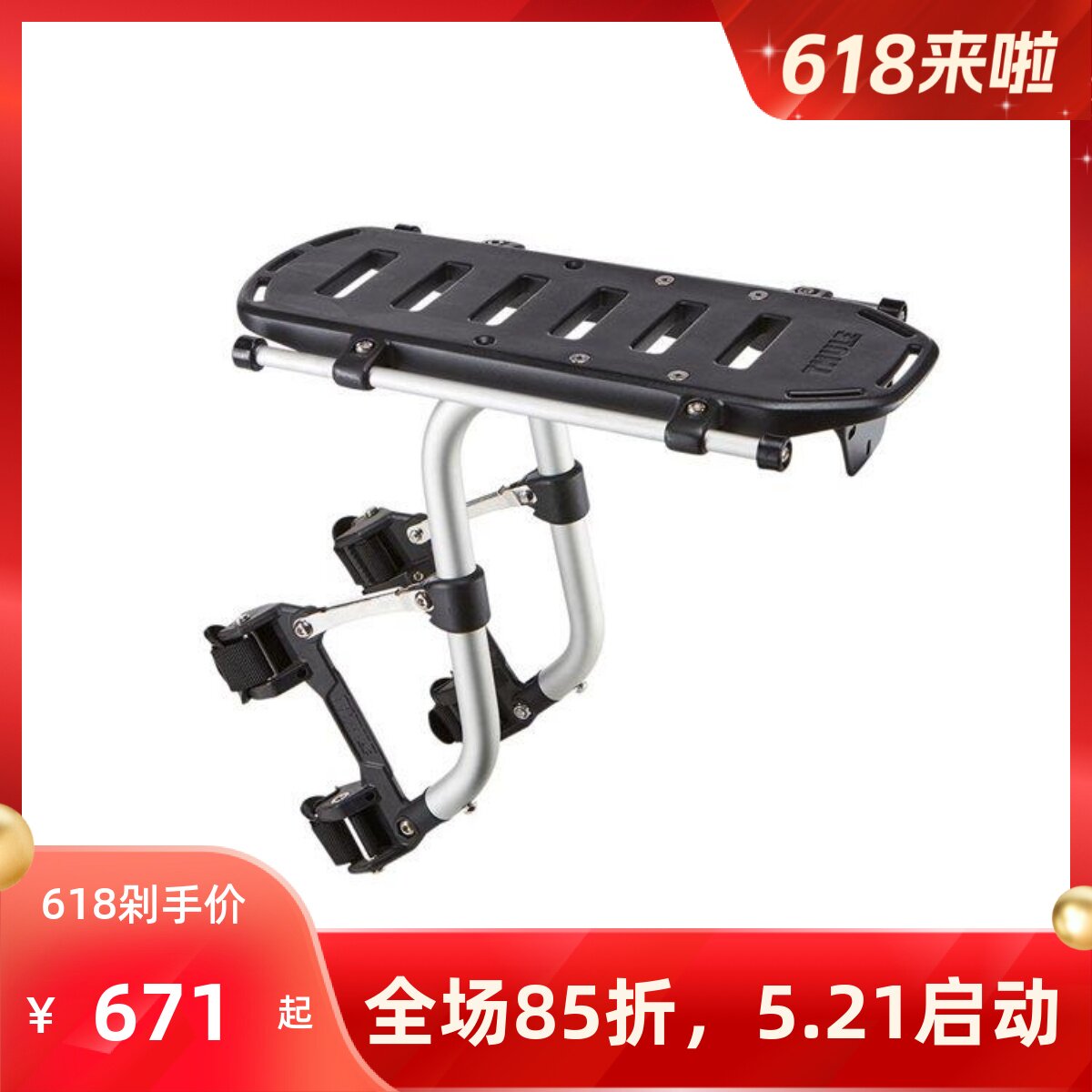 THULE瑞典拓乐 Tour Rack 品牌自行车尾架/书包架/后货架100090新