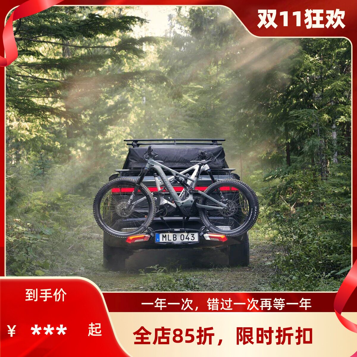 瑞典拓乐Thule epos后拖式自行车架可运载2-3辆自行车现货