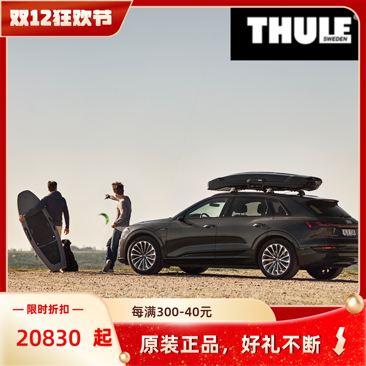 车顶行李箱大容量车顶行李箱拓乐