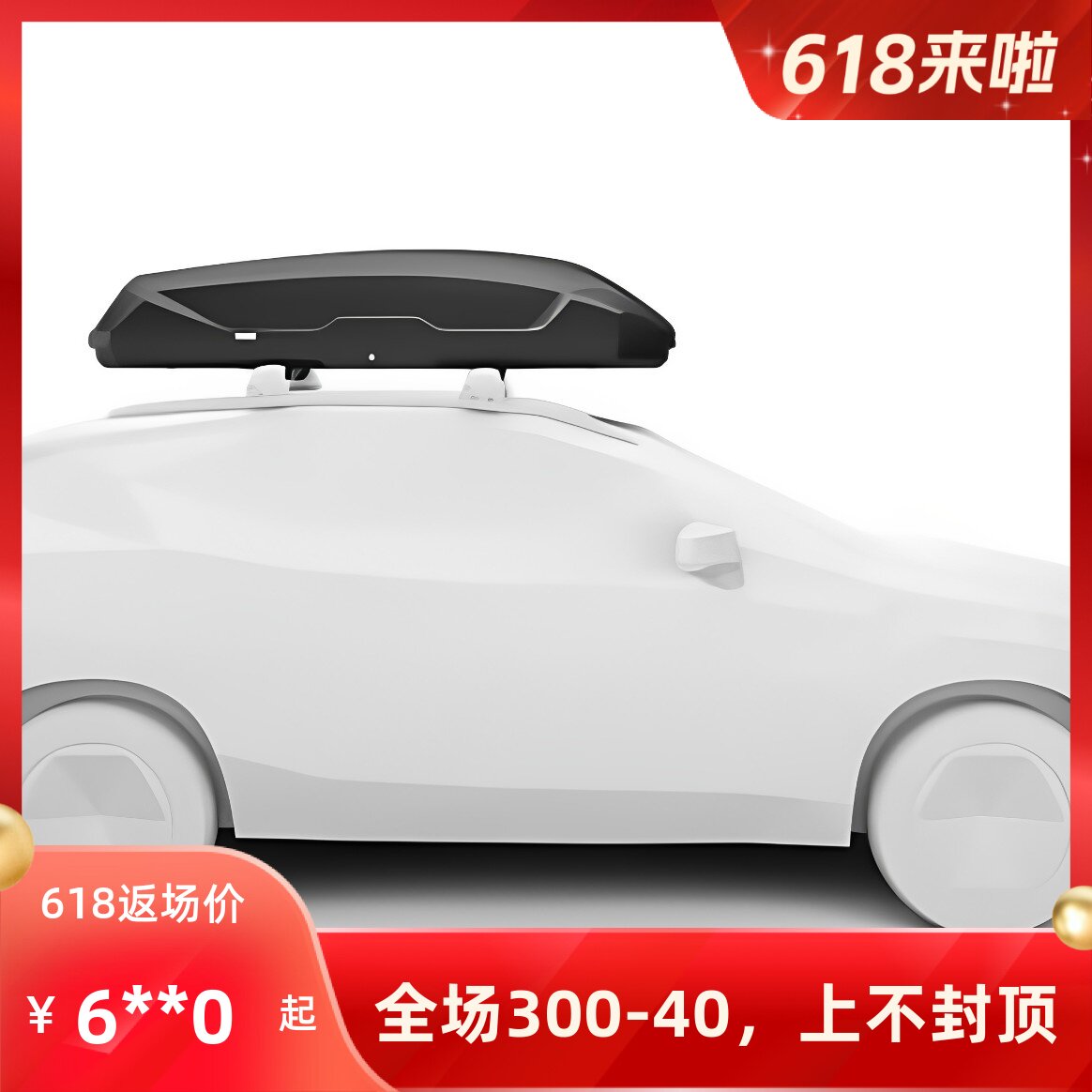 拓乐车顶旅行箱Pulse 2 行李箱thule车顶箱SUV轿车通用专用大容量图片