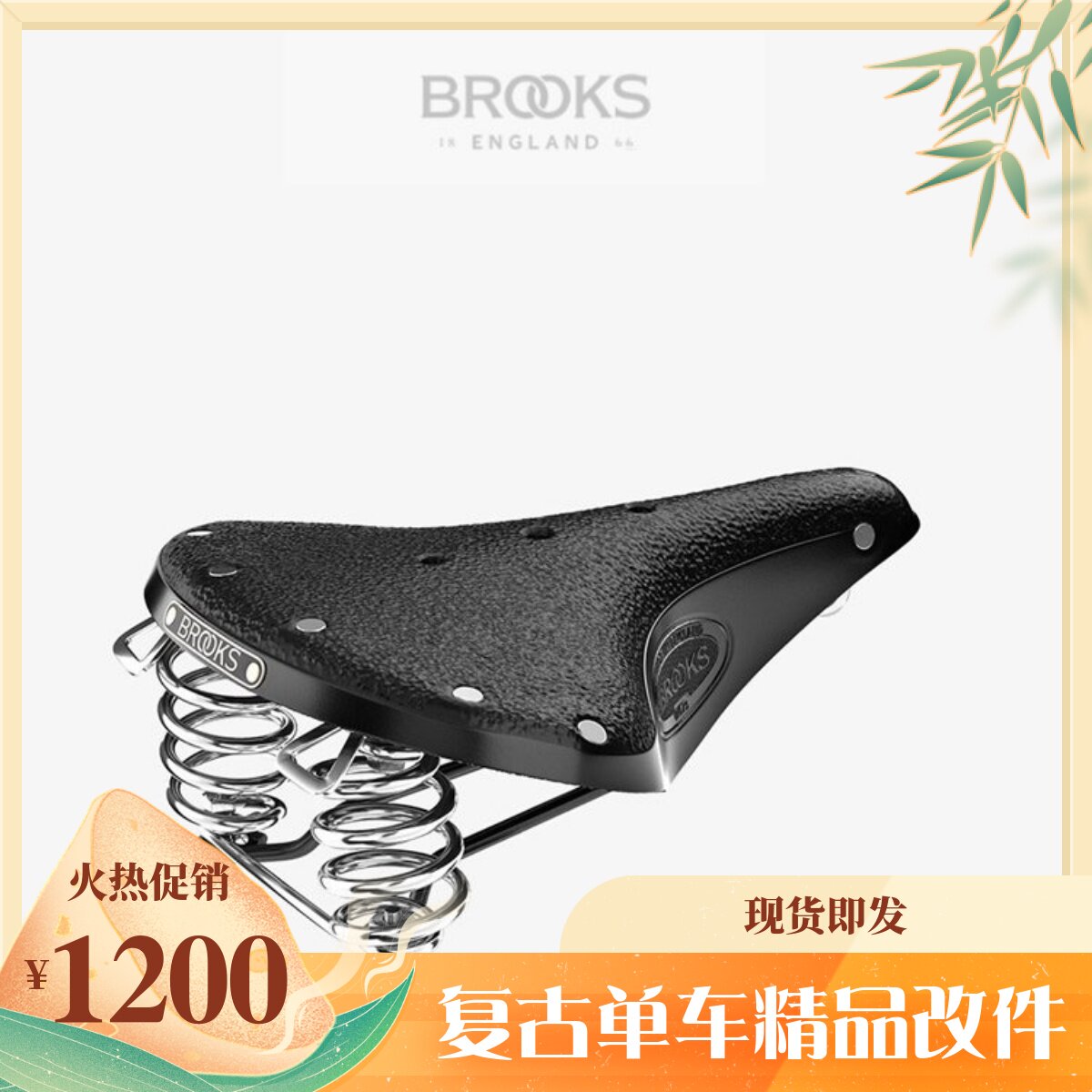 英国brooks b67s荔枝纹钢钉弹簧版复古自行车坐垫车座坐包