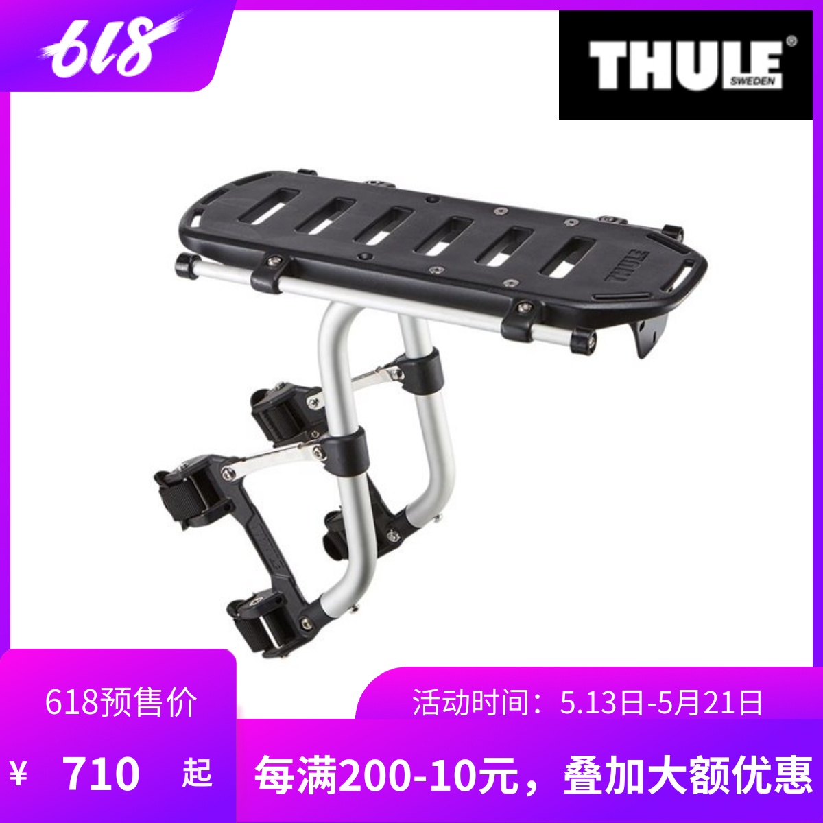 THULE瑞典拓乐 Tour Rack 品牌自行车尾架/书包架/后货架100090新