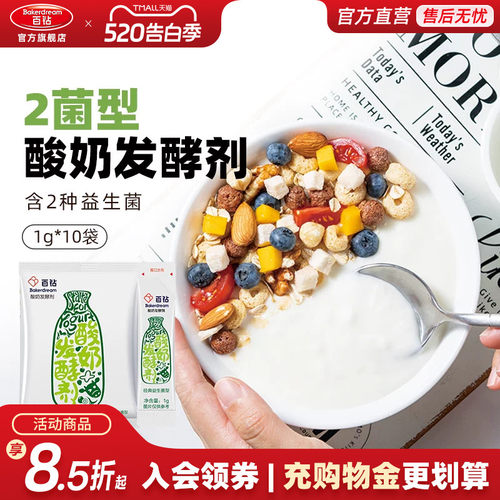 百钻2菌型（经典型）酸奶发酵剂