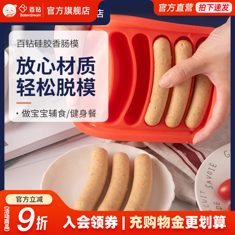 百钻硅胶香肠模具烤箱做蒸烤肉肠鱼肠热狗火腿肠磨具家用烘焙工具