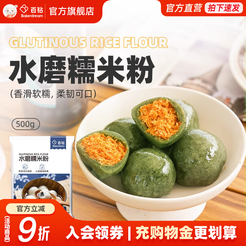 百钻水磨糯米粉烘焙原料