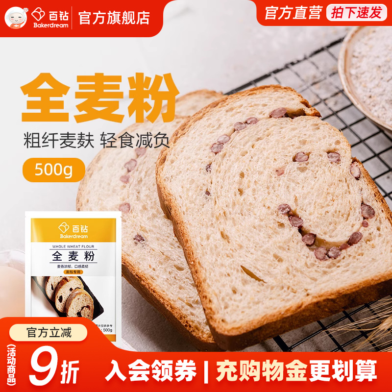 百钻500g全麦馒头烘焙原材料