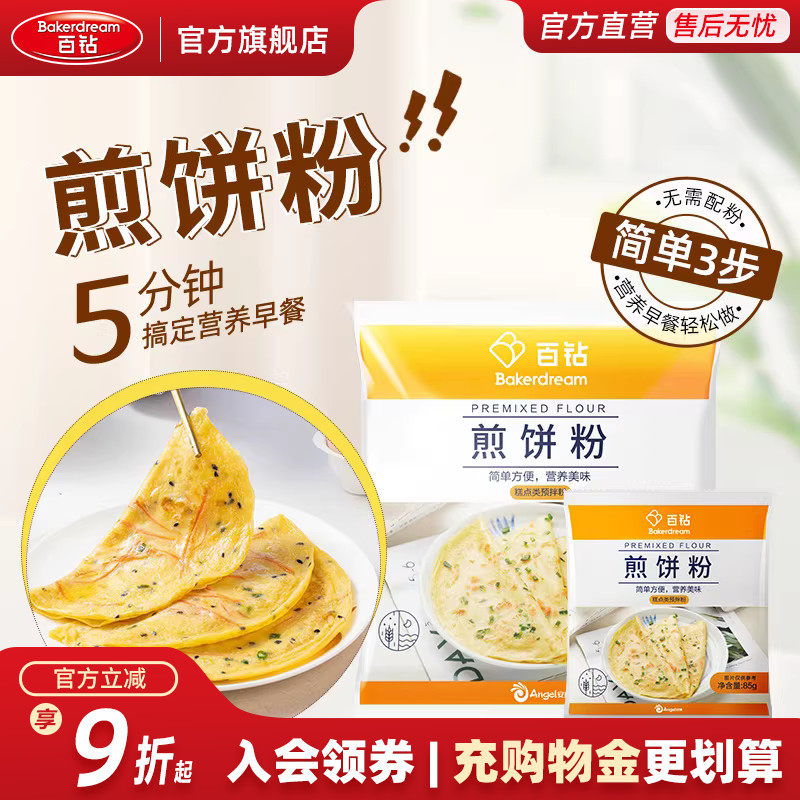 百钻煎饼粉家用早餐做鸡蛋饼煎饼果子专用粉面粉烘焙原料小包装