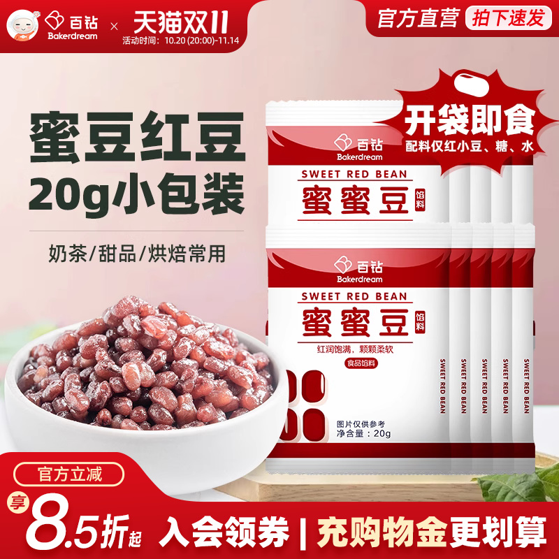 百钻蜜蜜豆20g*10即食糖纳豆小包装家用做奶茶凉粉双皮奶专用原料