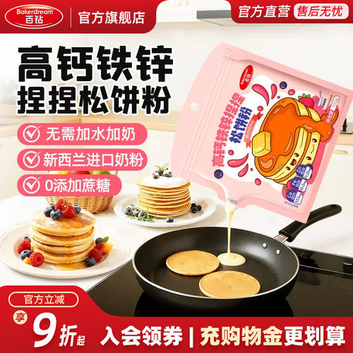 百钻捏捏袋装松饼粉100g预拌粉
