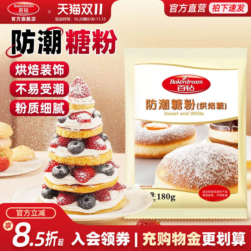 百钻防潮糖粉烘焙专用糖霜细砂糖家用做饼干面包蛋糕圣诞装饰原料