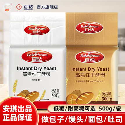 安琪百钻酵母粉500g家用烘焙馒头面包高活性即发干孝母粉耐高糖型