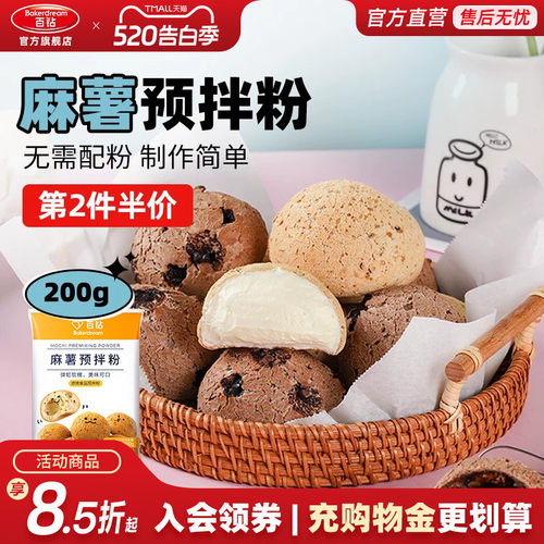 百钻麻薯预拌粉200g/袋
