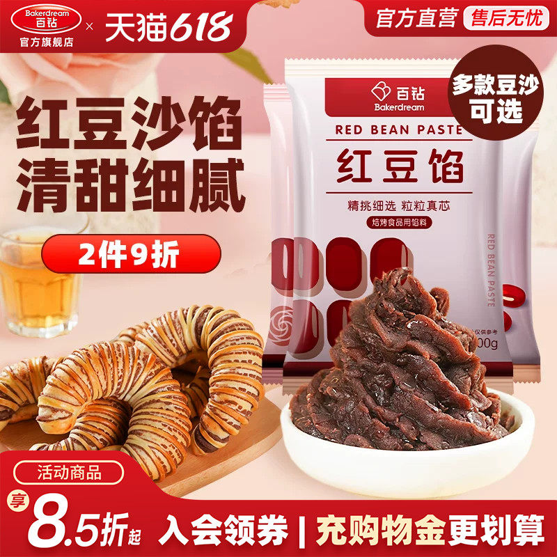 百钻红豆沙馅料水洗豆沙家用做月饼汤圆粽子包子面包烘焙原料商用