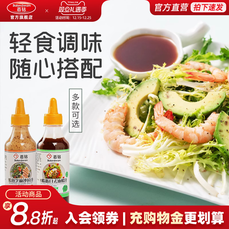 百钻油醋汁258ml自制轻食沙拉