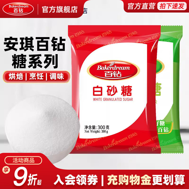 百钻绵白糖家用食用白砂糖白糖厨房烘焙冲饮调味商用月饼原材料