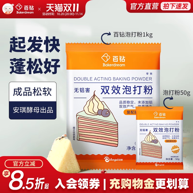 无铝害双效泡打粉百钻