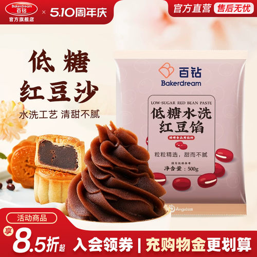百钻低糖水洗红豆沙馅料500g