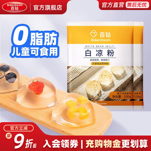 百钻旗舰店白凉粉家用自制果冻