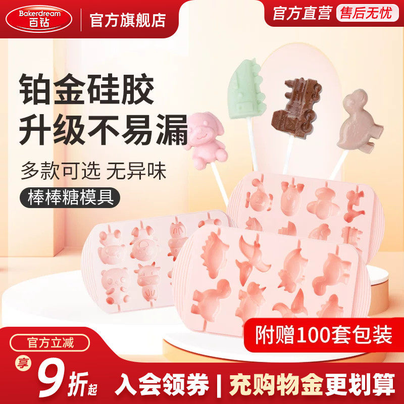 百钻奶酪棒棒糖模具  家用手工diy卡通雪糕糖果专用硅胶烘焙工具