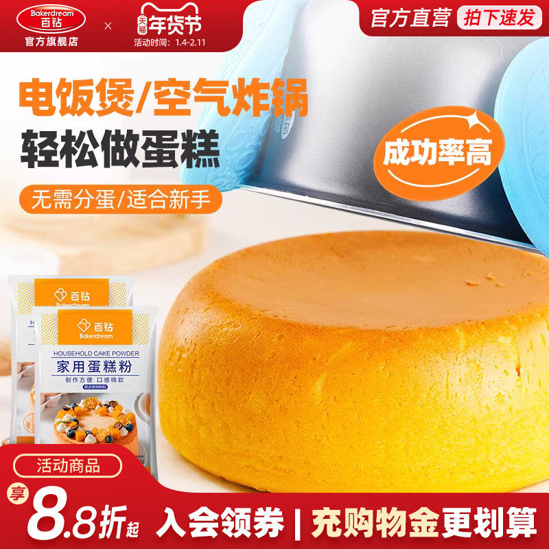 百钻家用蛋糕预拌粉300g家用电饭煲空气炸锅做戚风纸杯蛋糕专用粉,粮油调味/速食/干货/烘焙,面粉/食用粉,淘宝优惠券,粉丝福利购,淘宝优惠卷