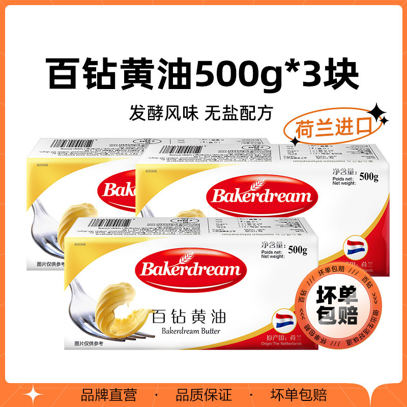 百钻动物发酵黄油500g*3荷兰进口家用面包饼干煎牛排商用烘焙原料