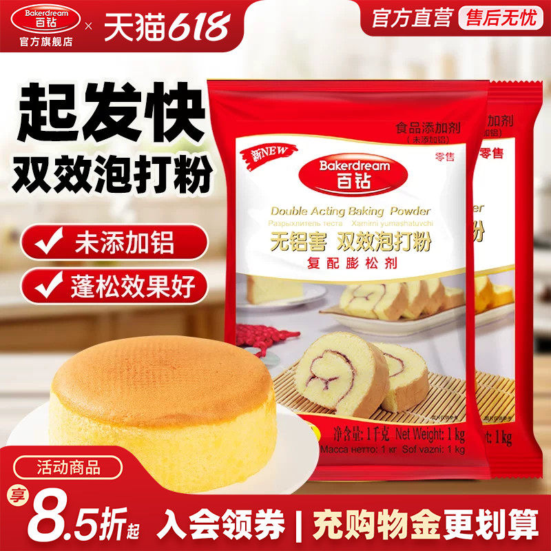 百钻双效泡打粉1kg未添加铝家用面点馒头蛋糕膨松剂烘焙材料商用