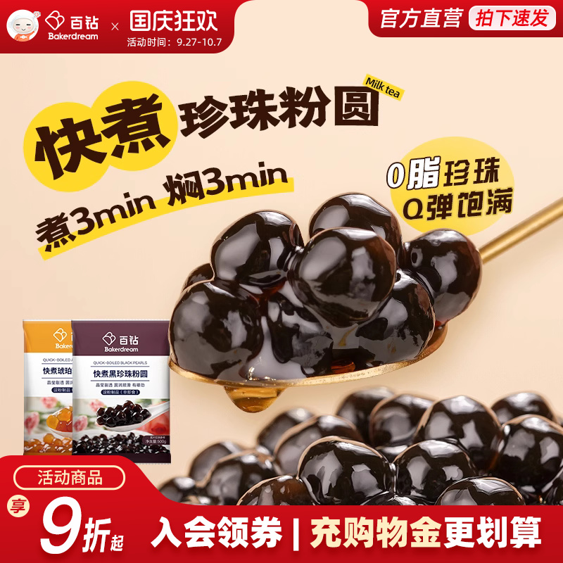 百钻快煮黑珍珠500g黑糖珍珠
