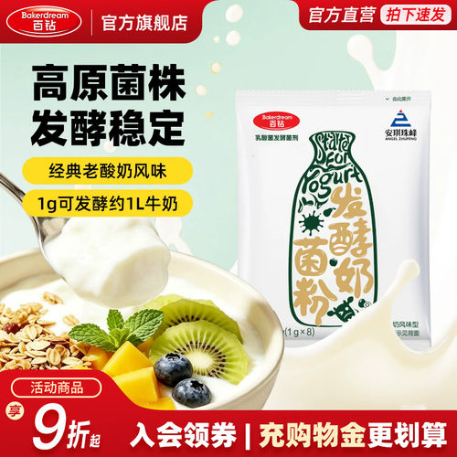 百钻4菌（老酸奶型）酸奶发酵剂