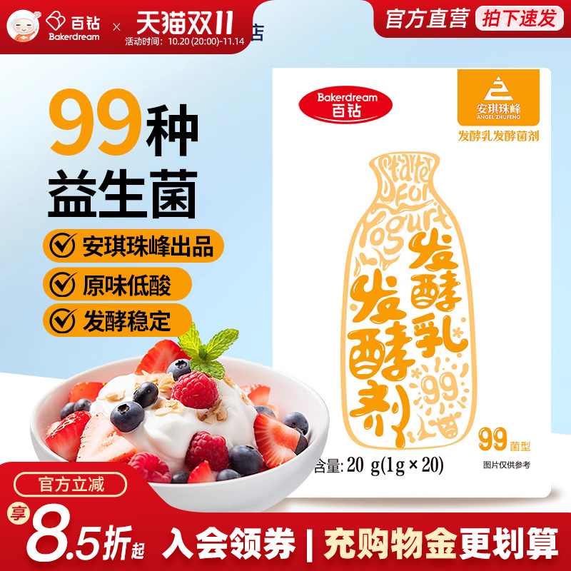 百钻发酵乳发酵剂99菌家用自制