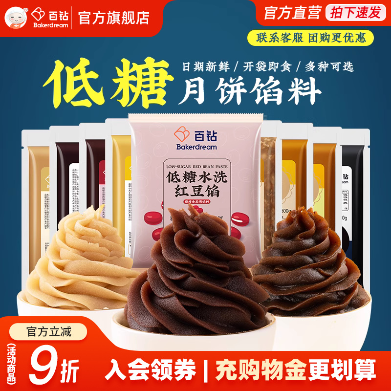 百钻月饼馅料自制烘焙原料