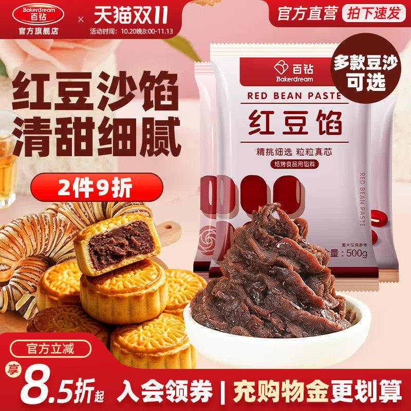 百钻红豆沙馅料水洗豆沙家用月饼汤圆蛋黄酥包子面包烘焙原料商用