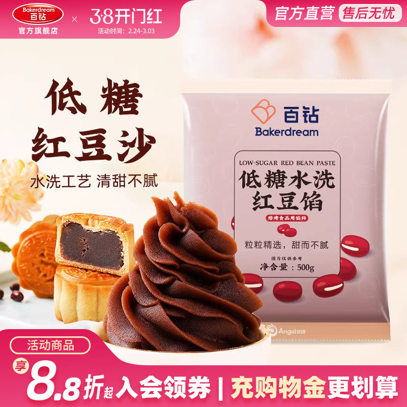 百钻低糖水洗红豆沙馅蛋黄酥月饼馅料汤圆糖葫芦包子面包家用烘焙
