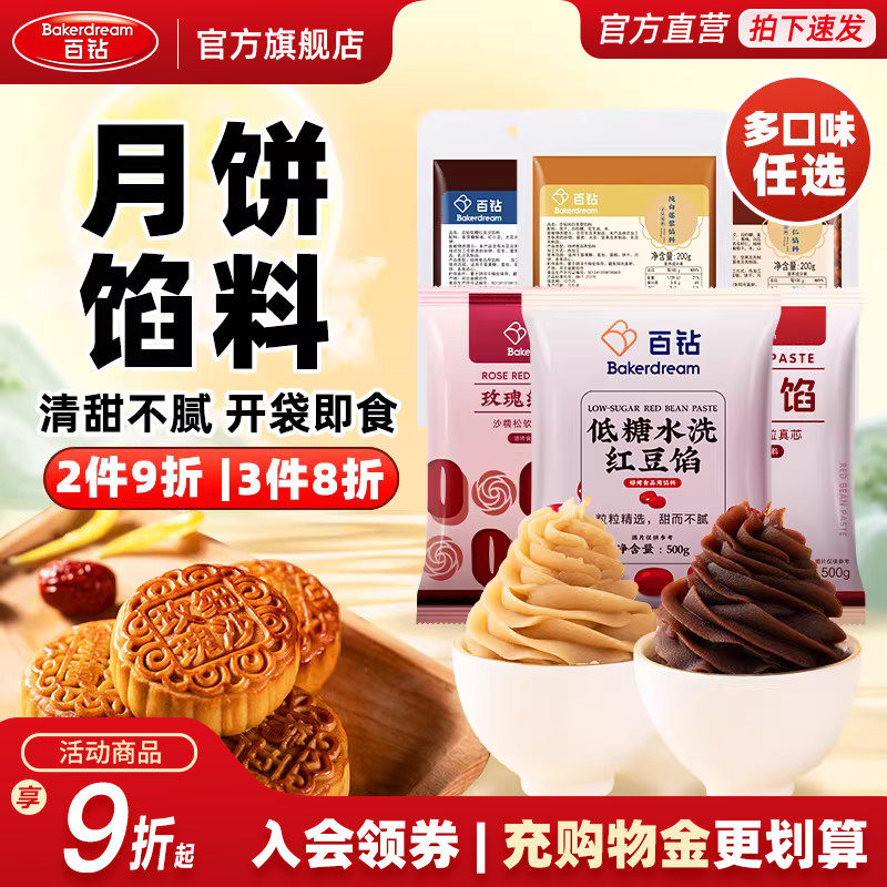 百钻红豆沙馅料白莲蓉馅月饼馅料家用做包子蛋黄酥面包烘焙原料