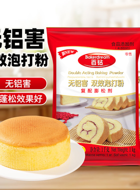 百钻双效泡打粉1kg无铝害家用做面点馒头蛋糕膨松剂烘焙材料商用