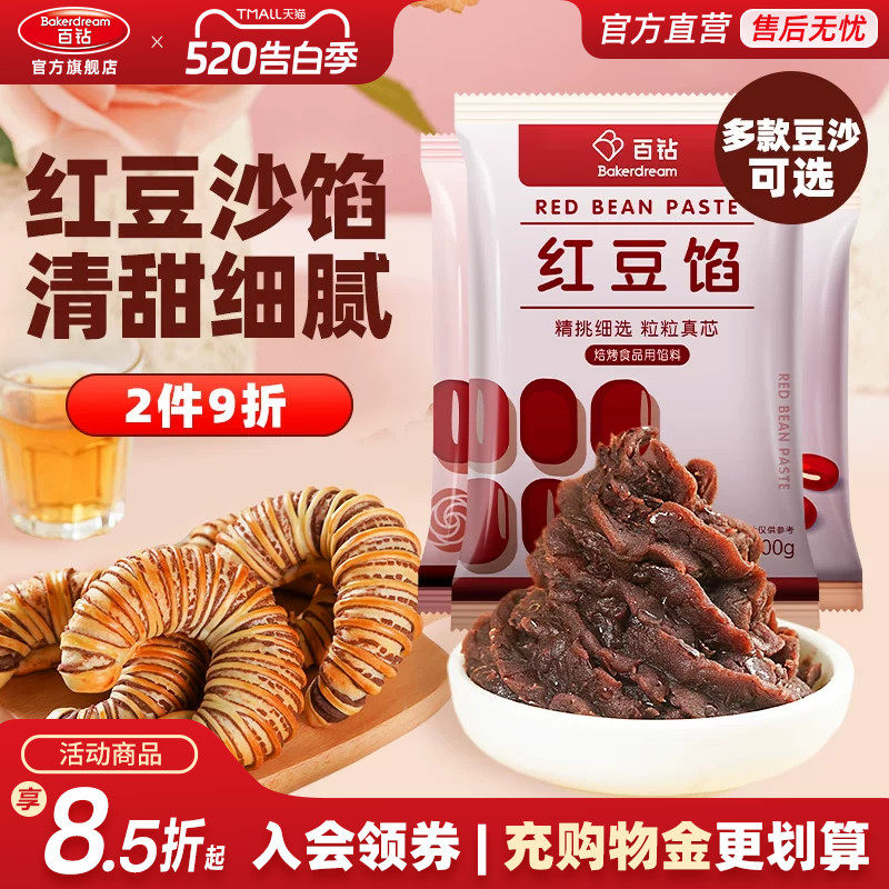 百钻红豆沙馅料水洗豆沙家用做月饼汤圆青团包子面包烘焙原料商用
