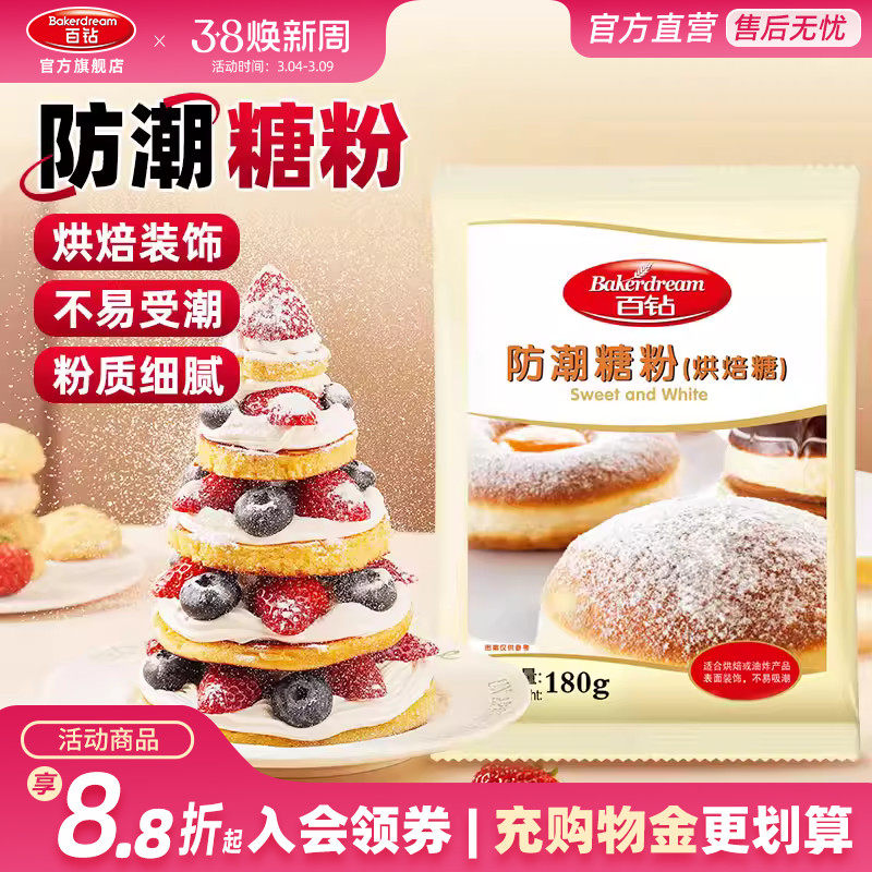 百钻防潮糖粉烘焙专用糖霜细砂糖家用做饼干面包蛋糕圣诞装饰原料