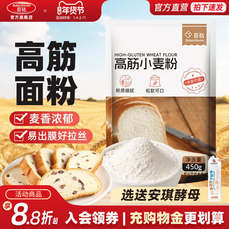 百钻高筋面粉小麦粉家用做吐司披萨面条蛋糕专用粉烘焙原料小包装,粮油调味/速食/干货/烘焙,面粉/食用粉,淘宝优惠券,粉丝福利购,淘宝优惠卷